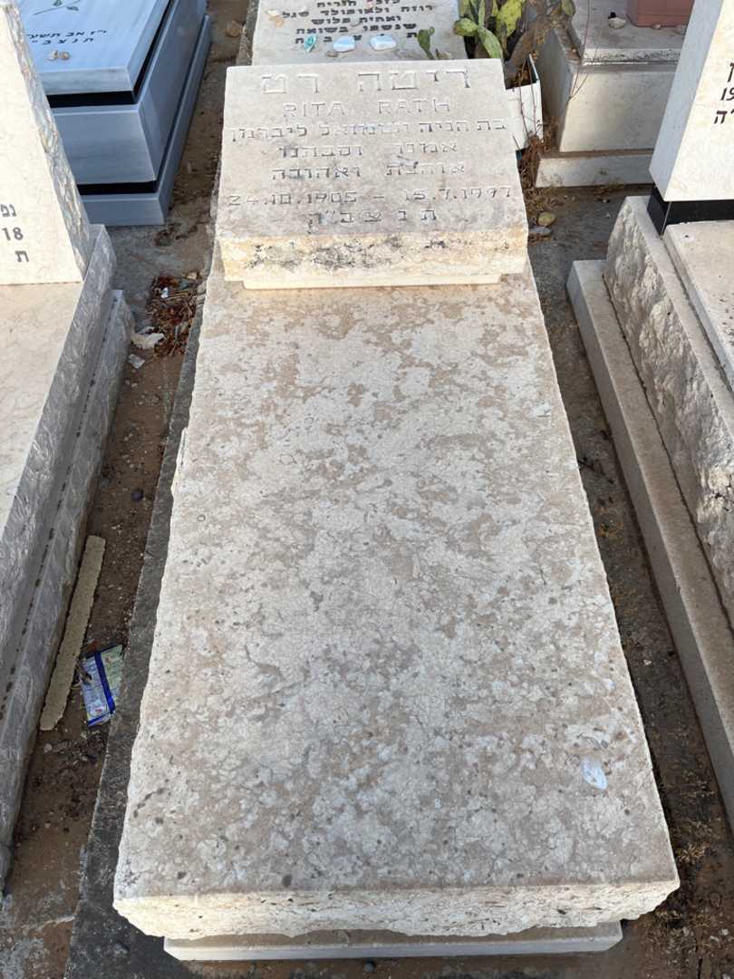 קברו של ריטה "RITA RATH" רט