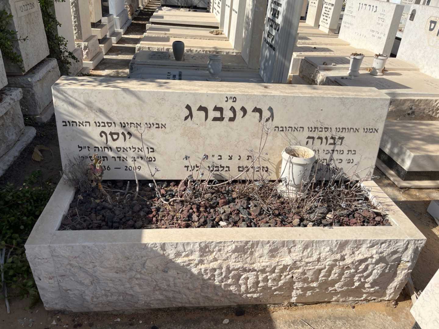 קברו של יוסף גרינברג. תמונה 1