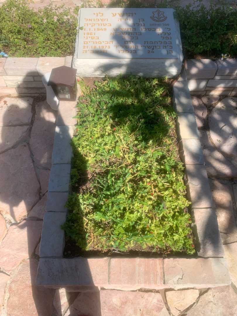 קברו של יהושע לוי