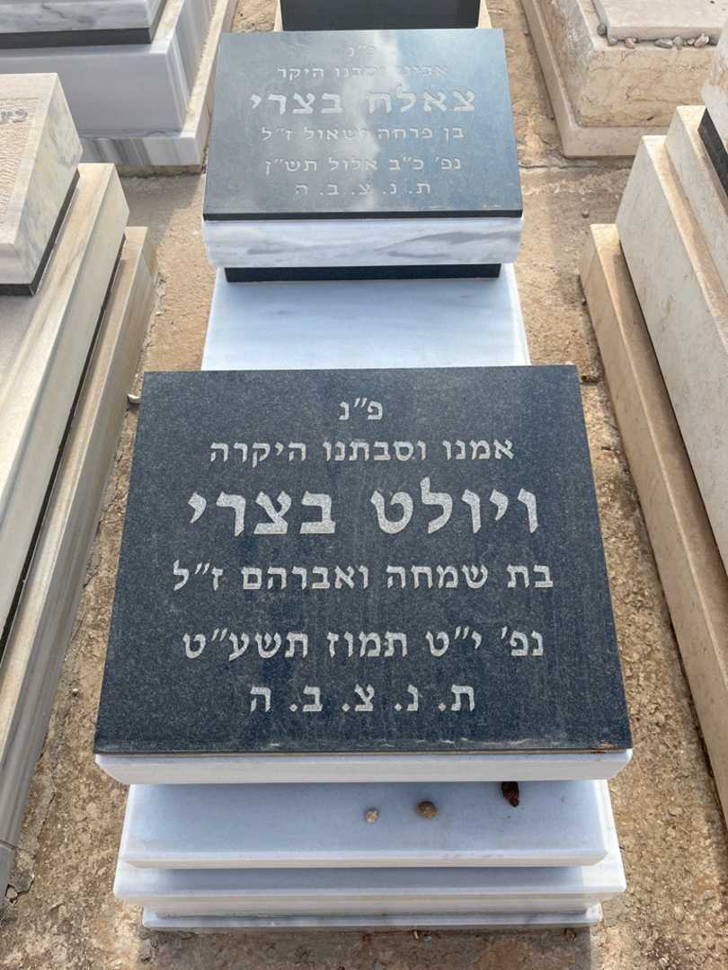 קברו של ויולט בצרי