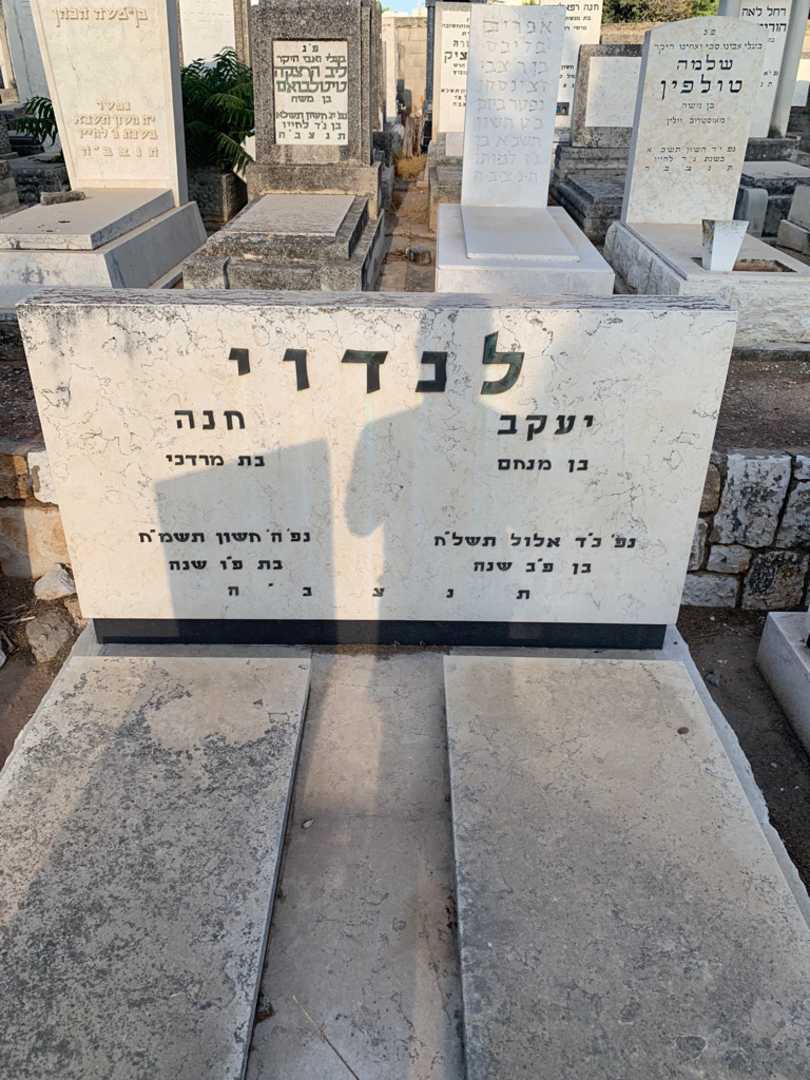 קברו של יעקב לנדוי. תמונה 1