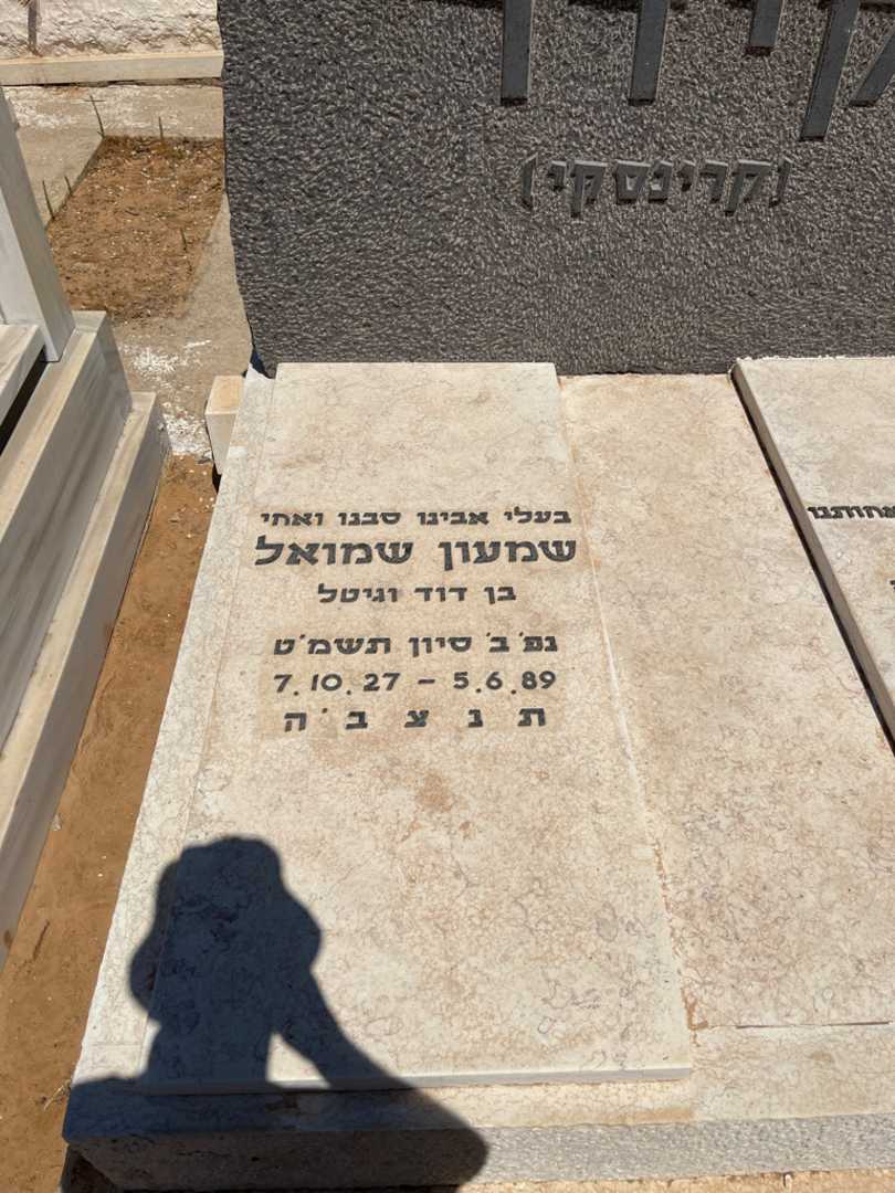 קברו של שמעון שמואל קידר (קרינסקי). תמונה 1