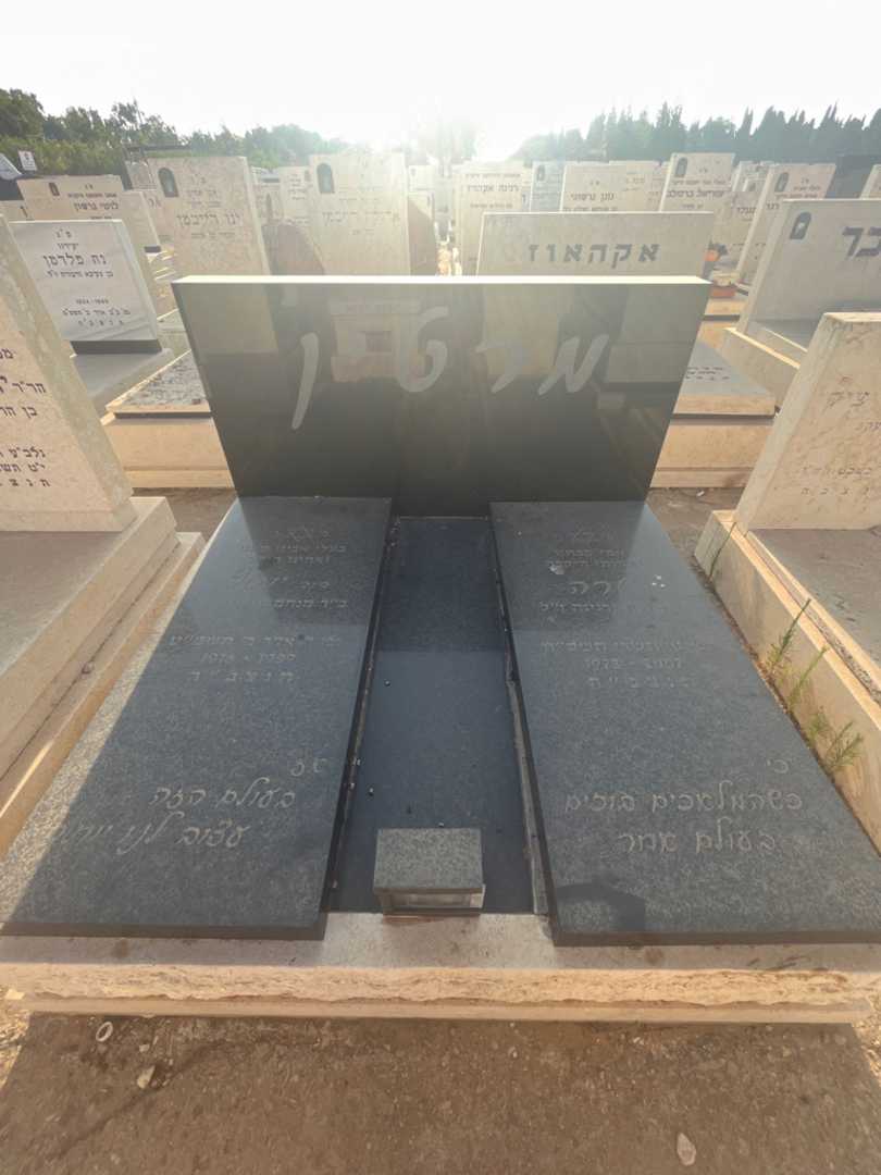 קברו של יוסף "דוד" מרטין. תמונה 1