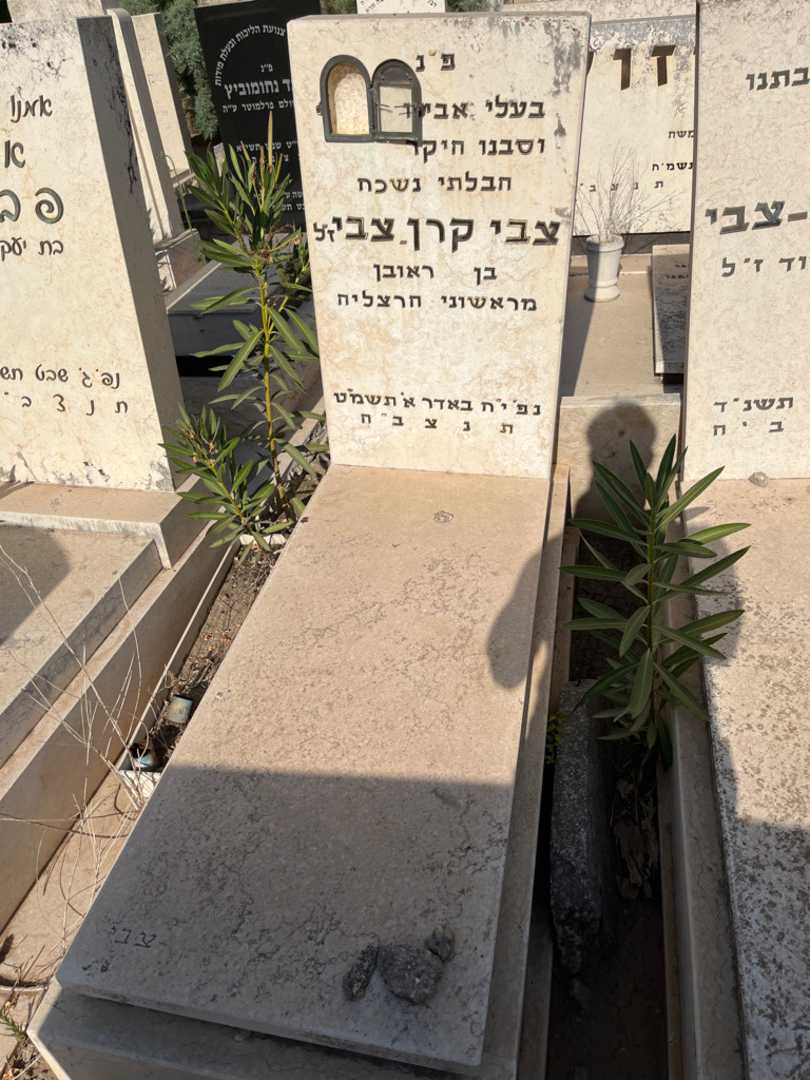 קברו של צבי קרן צבי. תמונה 2