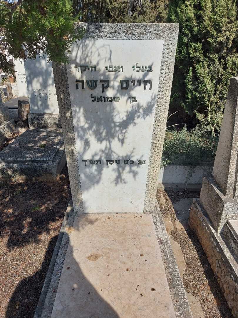 קברו של חיים קשה