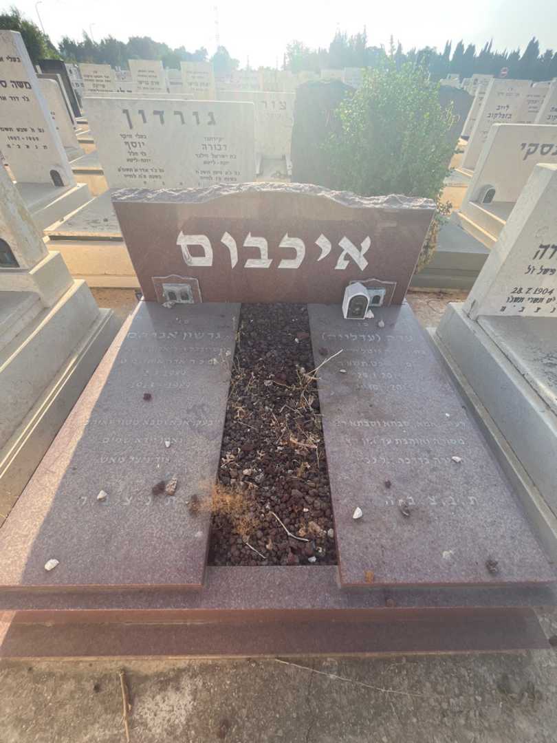 קברו של גרשון  אברהם איכבום. תמונה 2