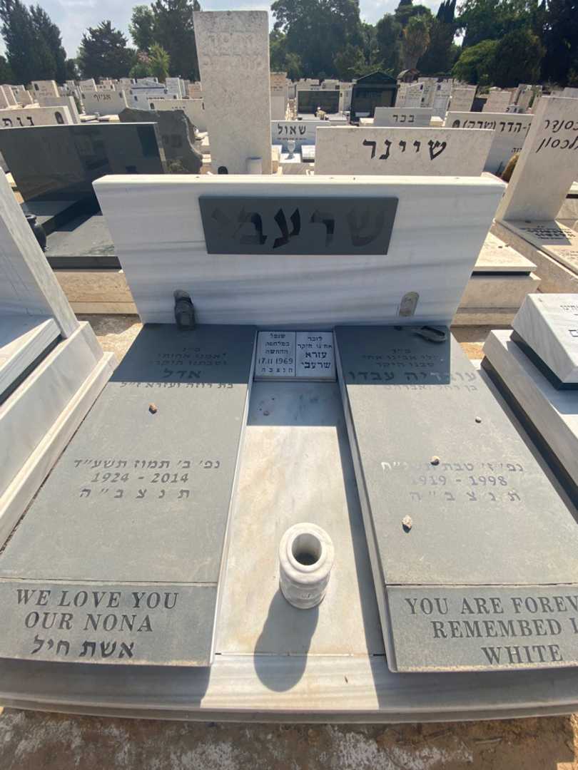 קברו של אדל שרעבי. תמונה 2