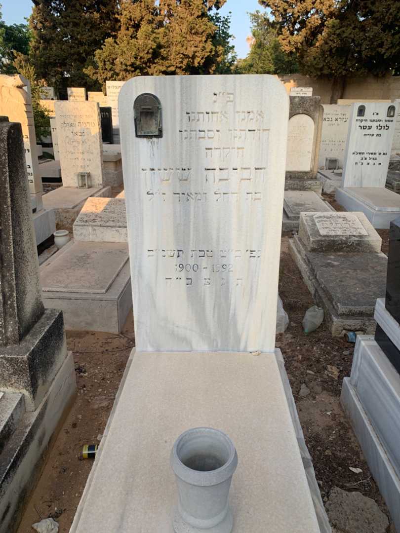 קברו של חביבה ששון