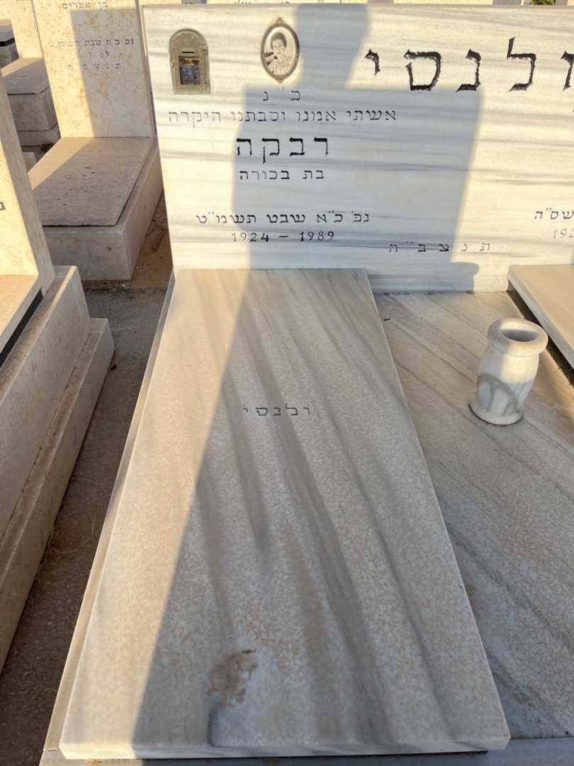 קברו של רבקה ולנסי. תמונה 1
