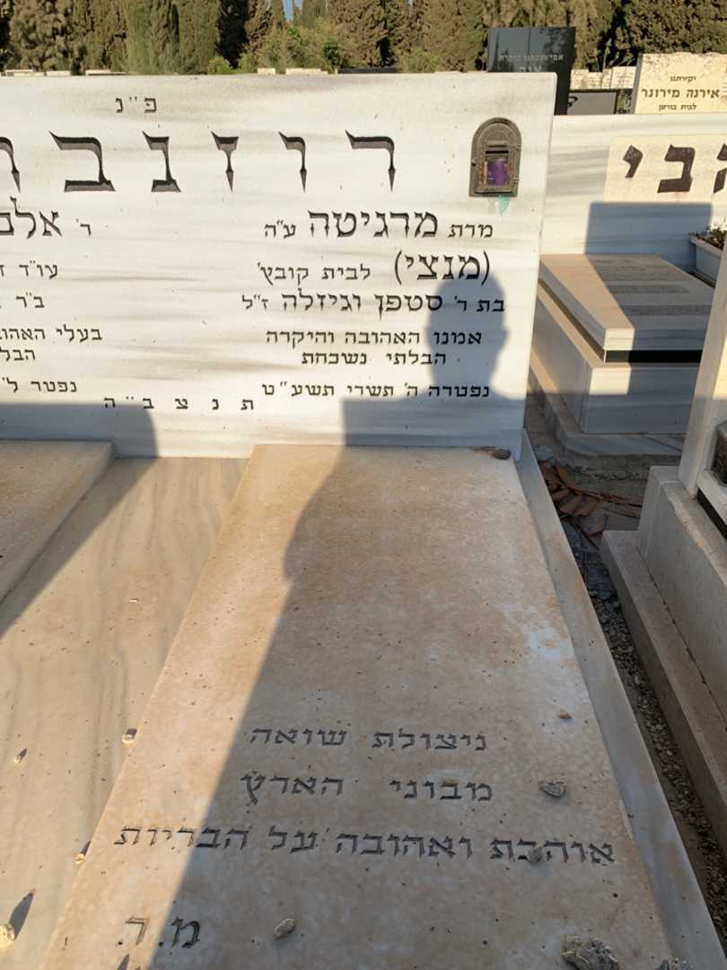 קברו של מרגיטה "מנצי" רוזנברג. תמונה 2