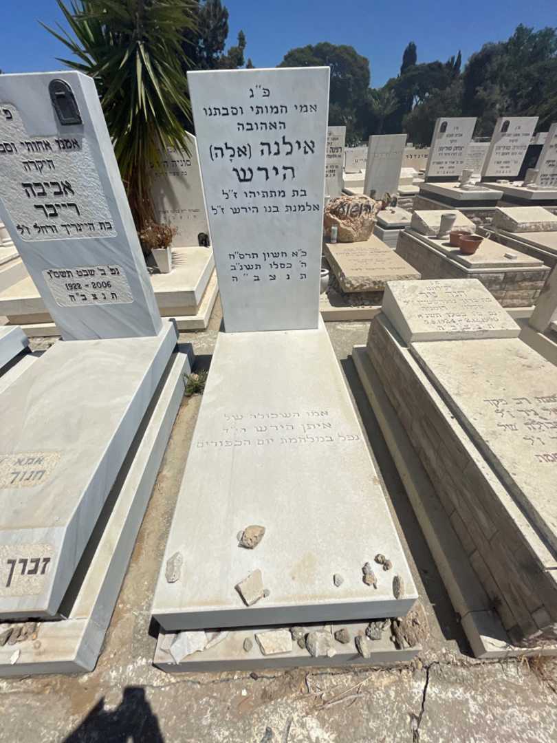 קברו של איתן הירש