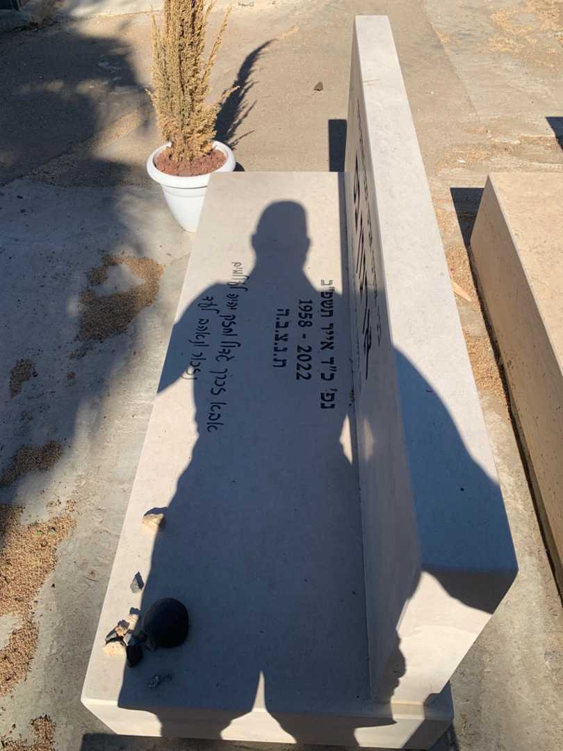 קברו של ארנון בס. תמונה 1