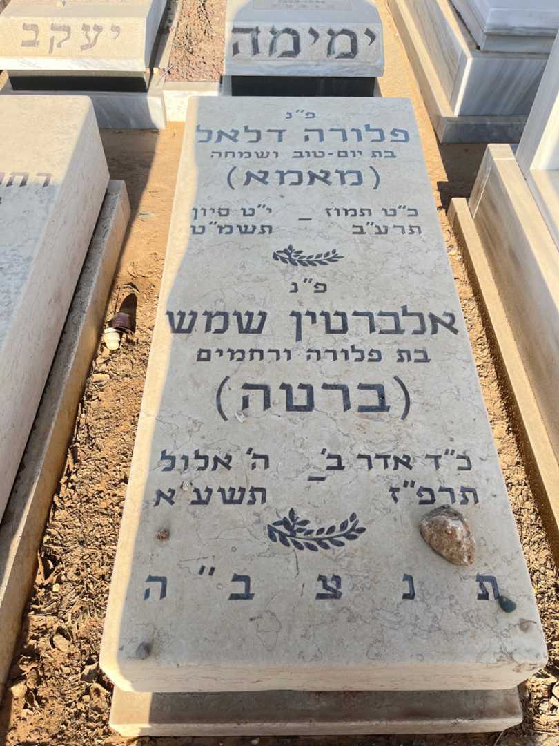 קברו של אלברטין "ברטה" שמש. תמונה 2