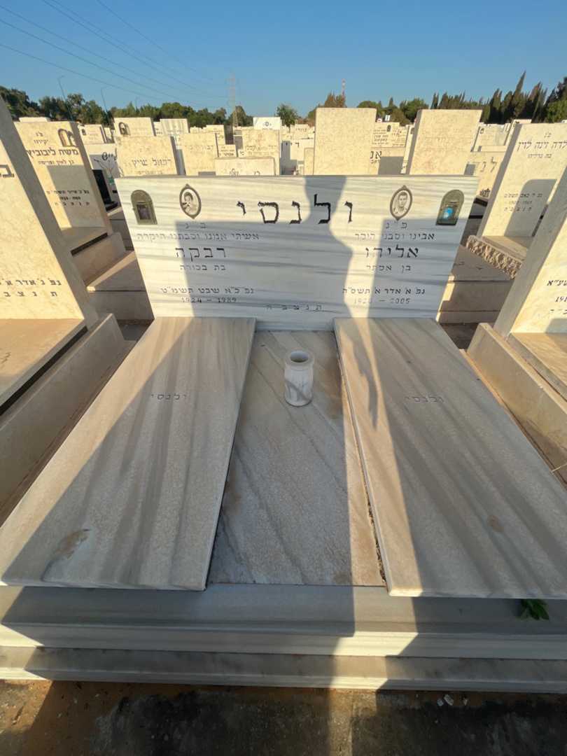 קברו של רבקה ולנסי. תמונה 2