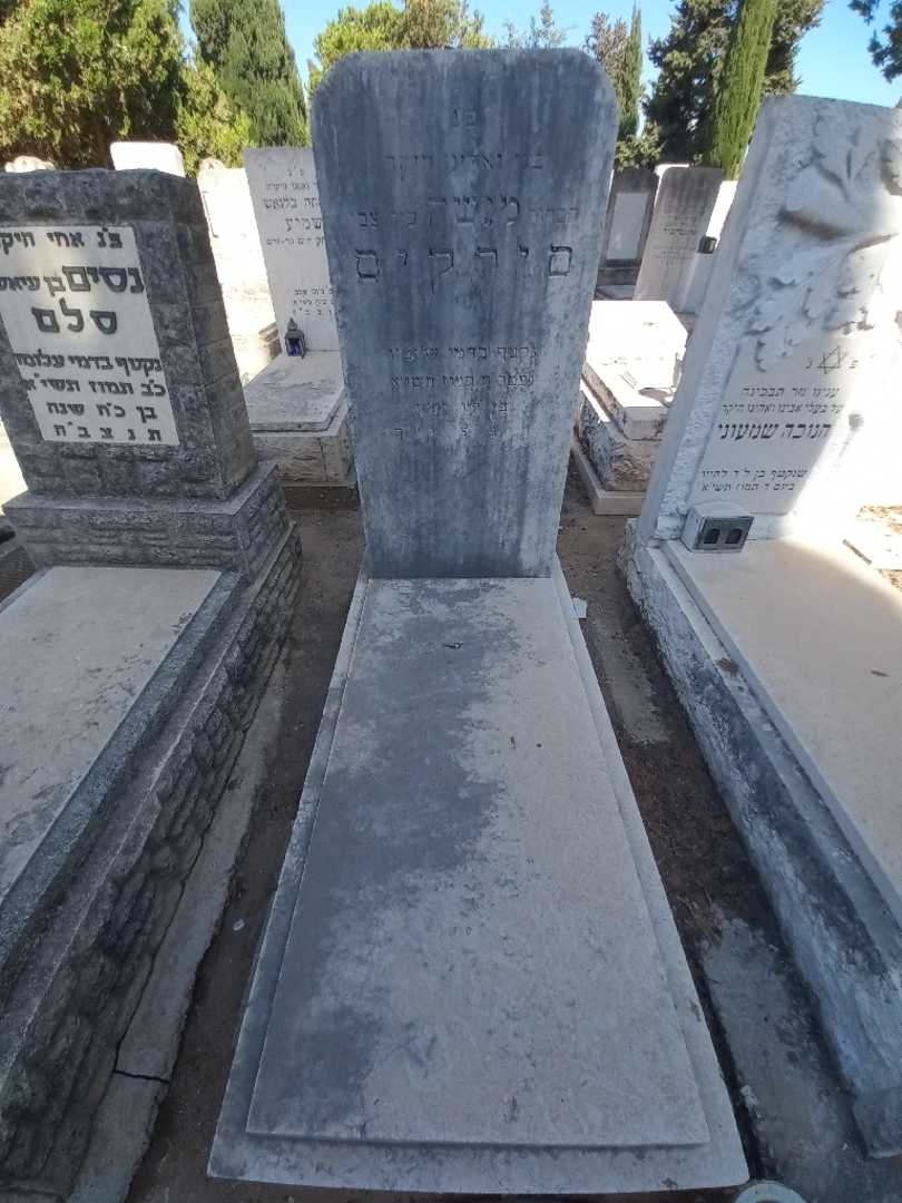 קברו של מנשה סירקיס