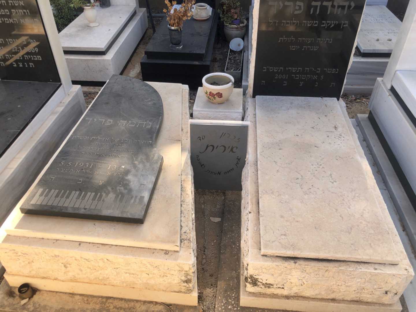 קברו של נחמה פריד. תמונה 1