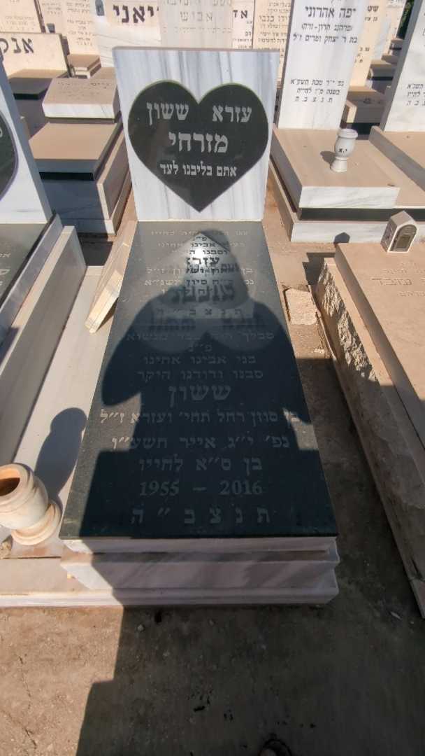 קברו של עזרא מזרחי. תמונה 1