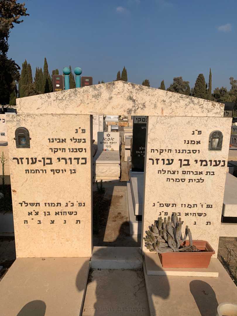 קברו של נעומי בן עוזר סמרה. תמונה 1