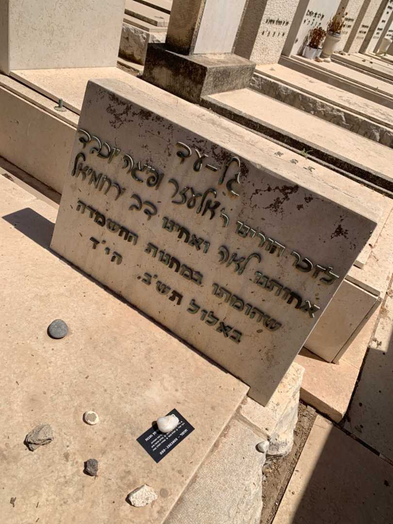 קברו של רייזל מרגלית. תמונה 2