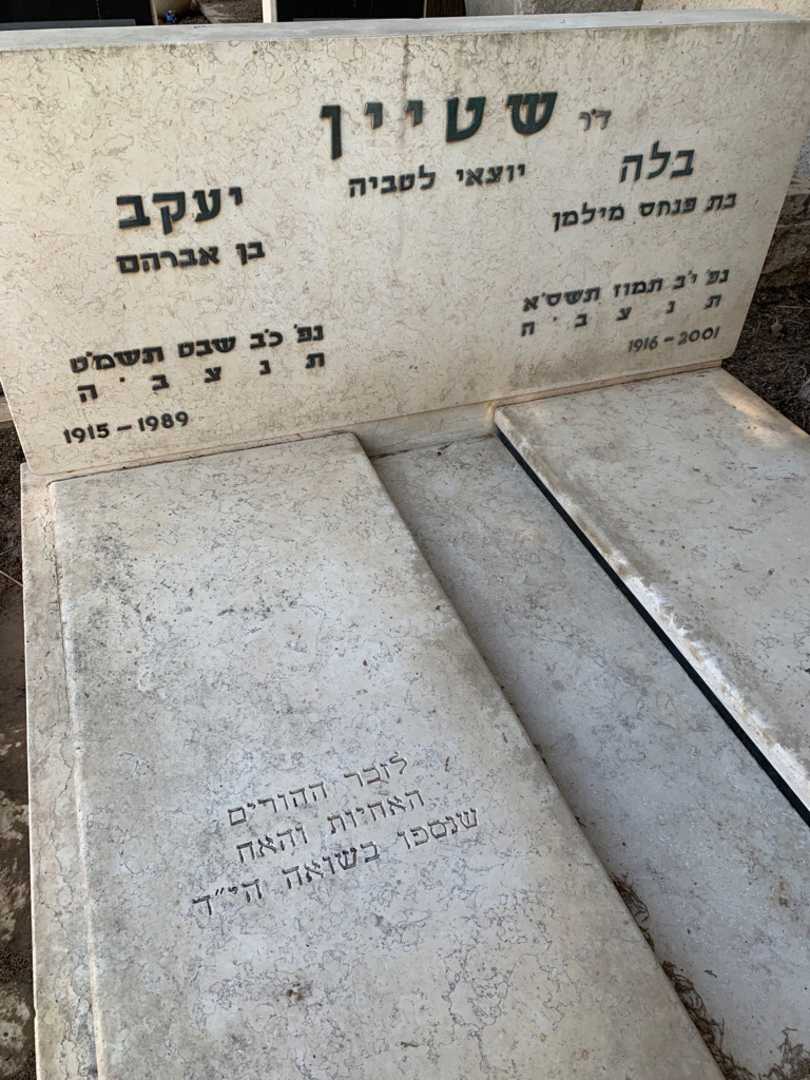 קברו של יעקב שטיין. תמונה 2