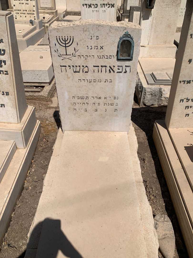 קברו של תפאחה משיח