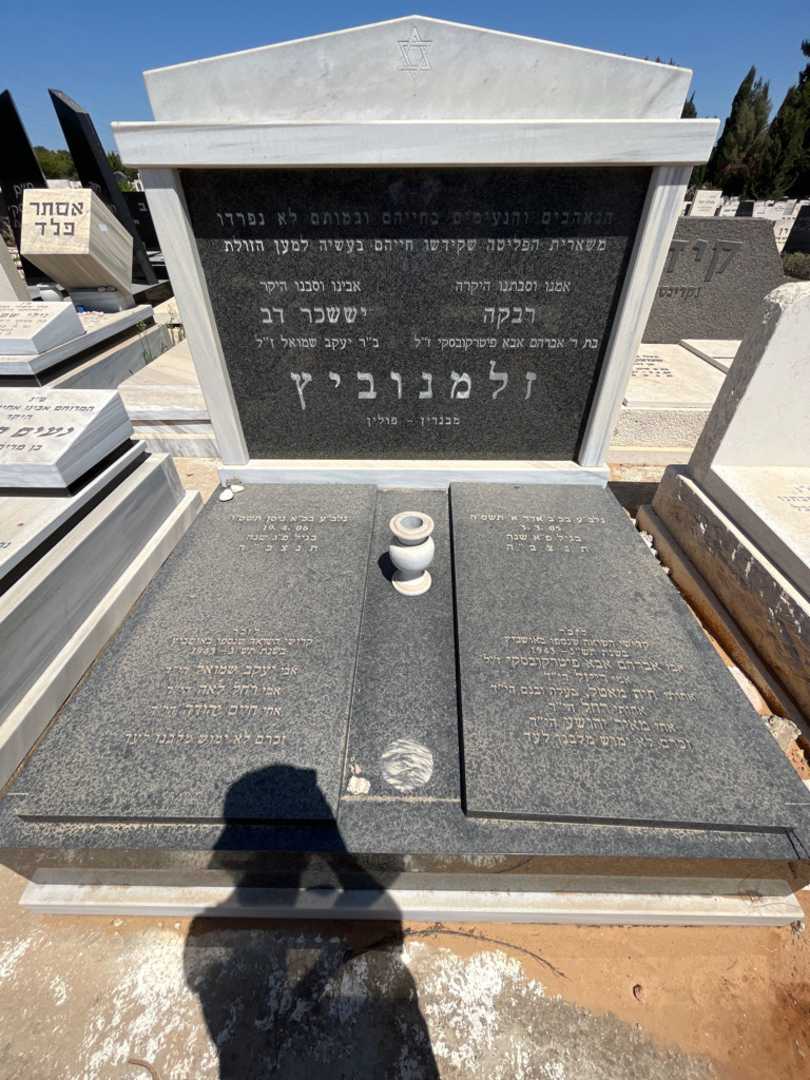 קברו של יששכר רב זלמנוביץ. תמונה 1