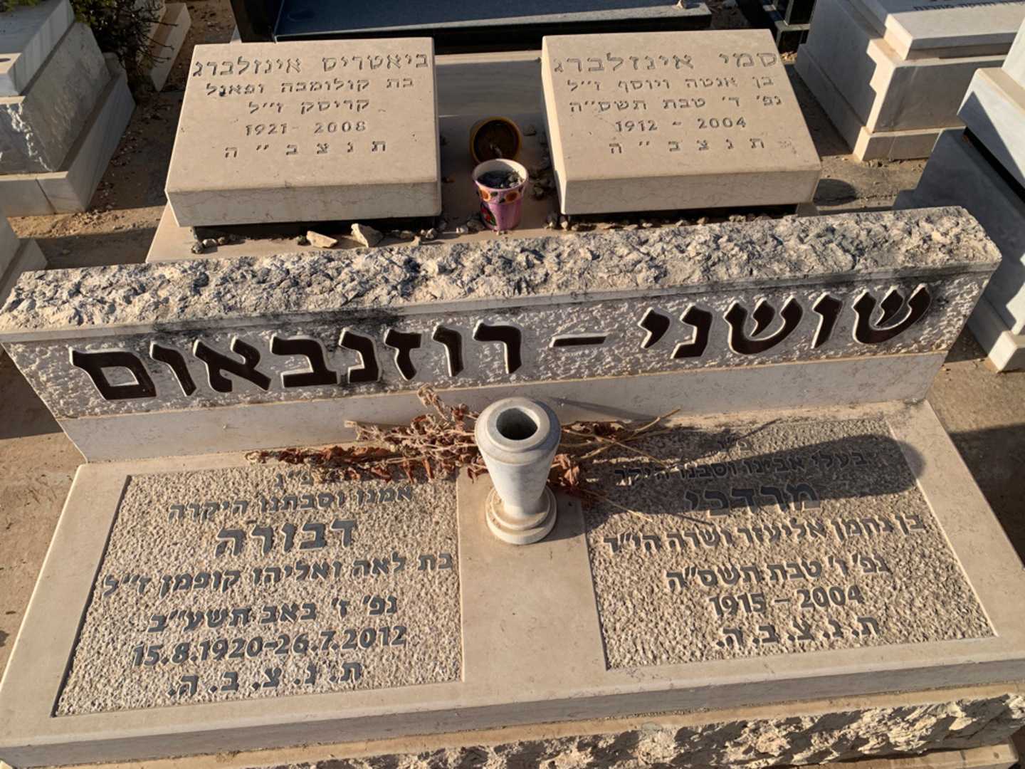 קברו של מרדכי שושני - רוזנבאום
