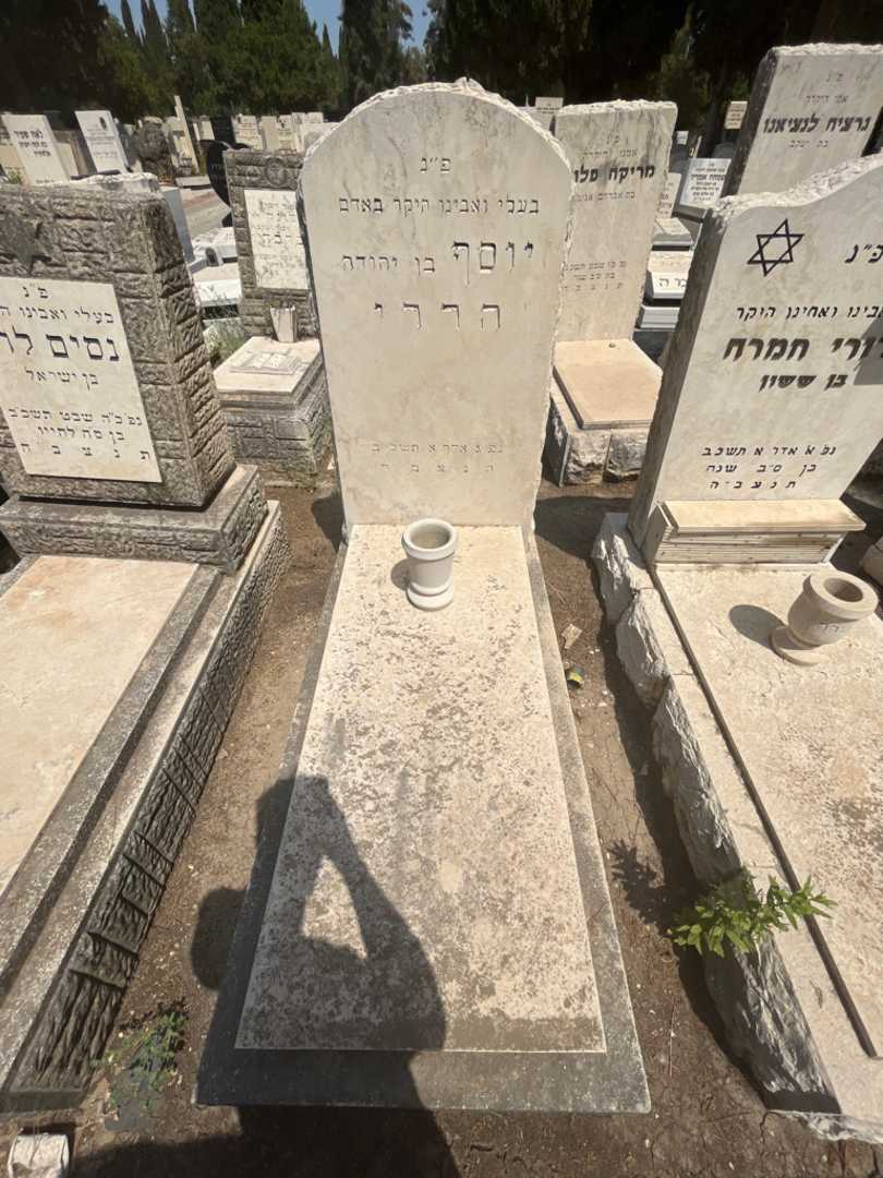קברו של יוסף הררי