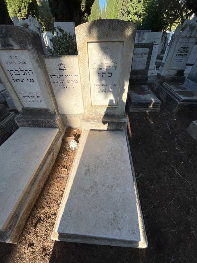 קברו של יהודה כהן. תמונה 1
