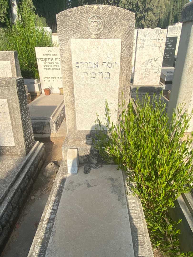 קברו של יוסף אברהם ברכה