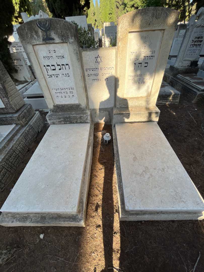 קברו של יהודה כהן. תמונה 2