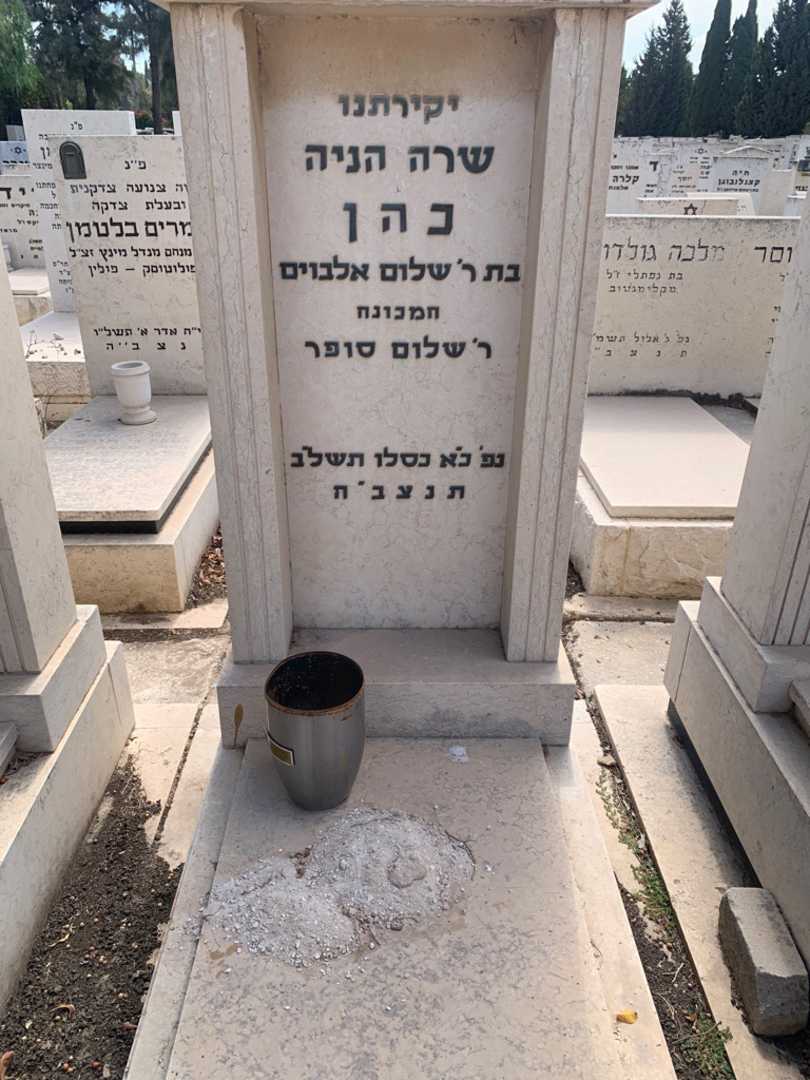 קברו של שרה הניה כהן
