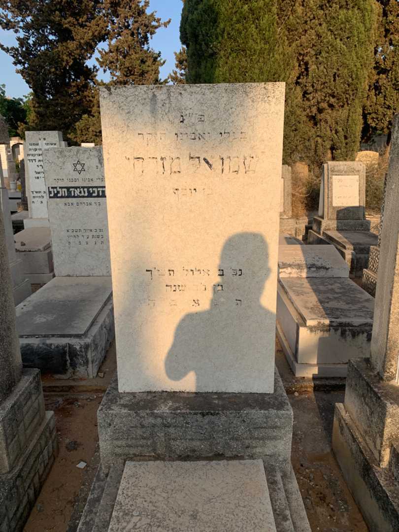 קברו של שמואל מזרחי