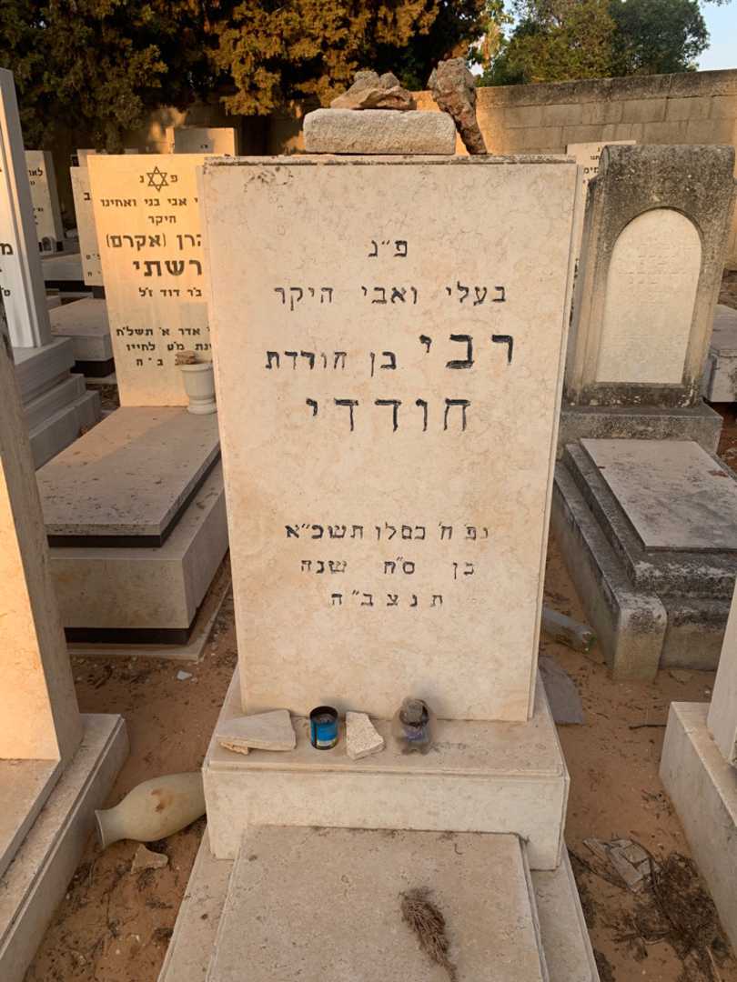 קברו של רבי חודדי