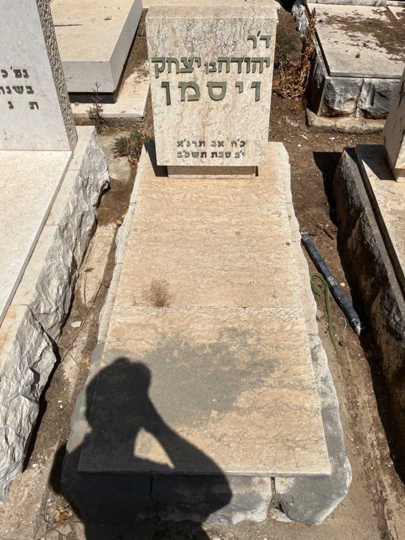 קברו של יהודה ויסמן. תמונה 1