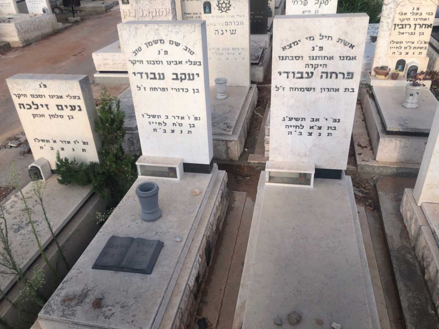 קברו של יעקב עבודי. תמונה 1