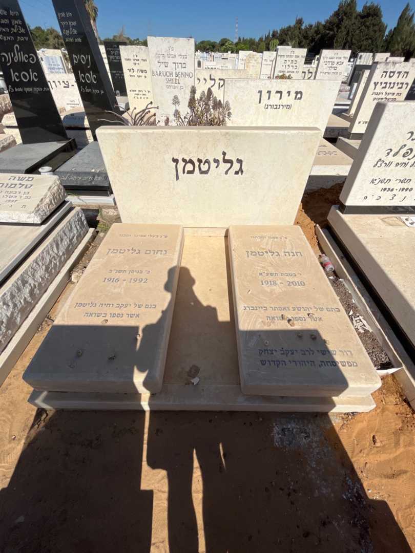 קברו של נחום גליטמן. תמונה 1