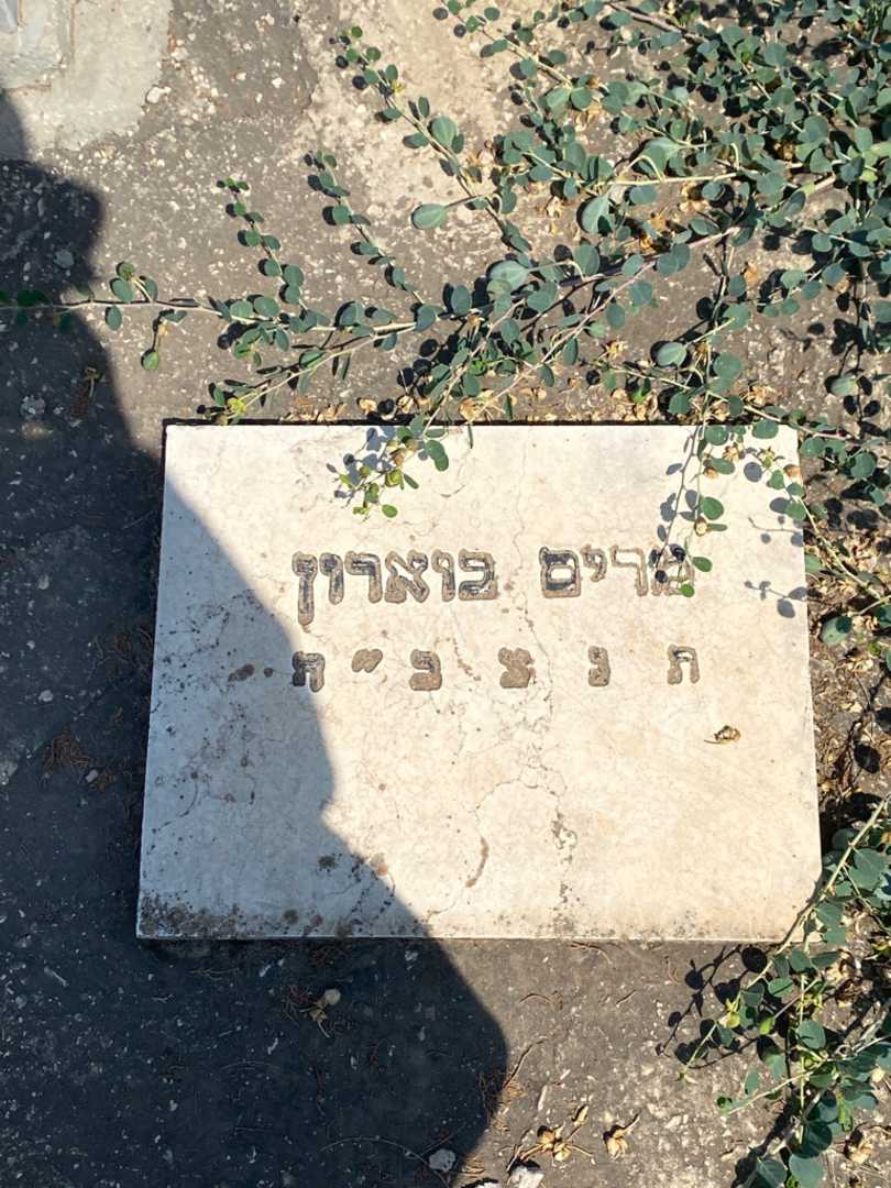 קברו של מרים בוארון