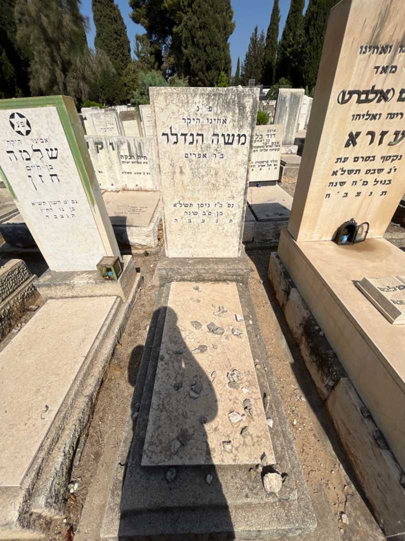 קברו של משה הנדלר