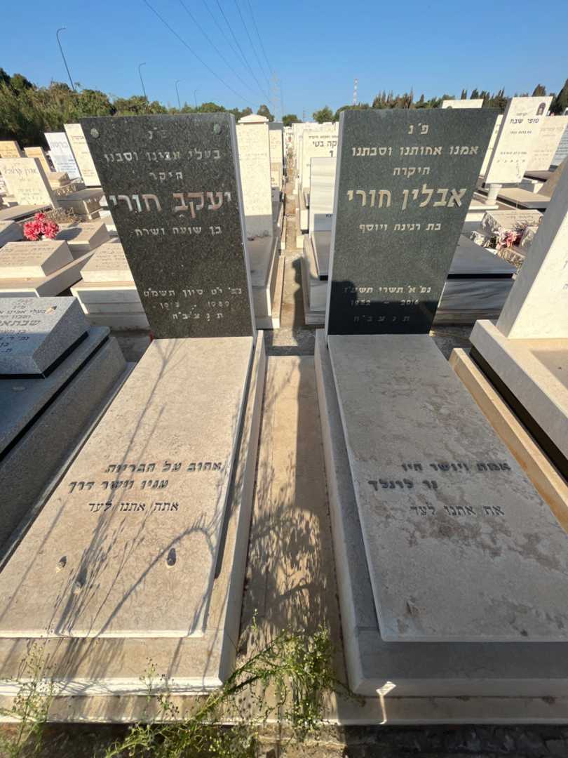 קברו של יעקב חורי. תמונה 1
