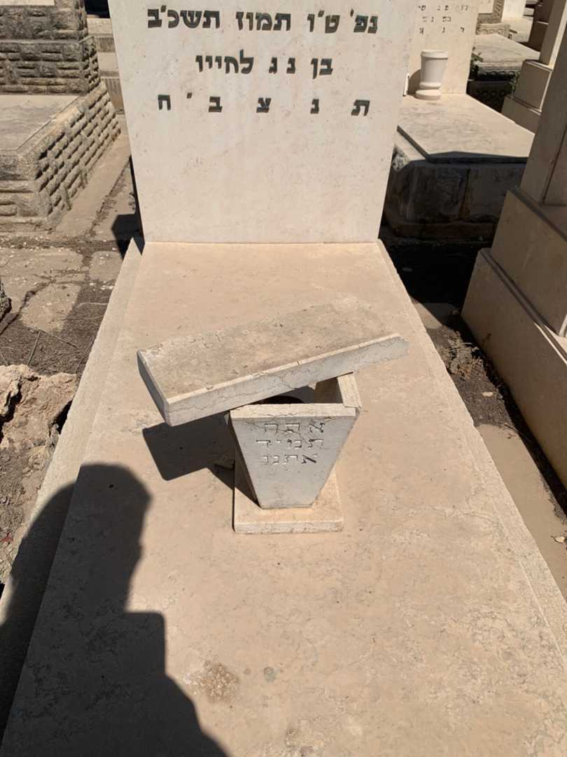 קברו של נתניאל אחיעזר. תמונה 2