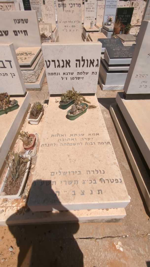 קברו של גאולה אנגרט. תמונה 1