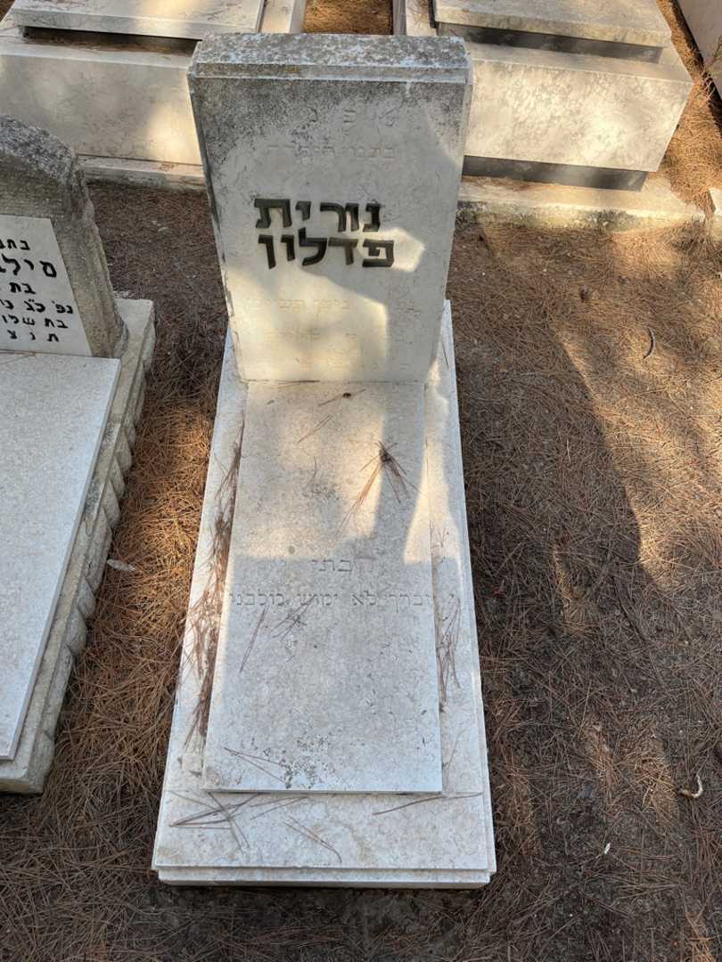 קברו של נורית פדלון