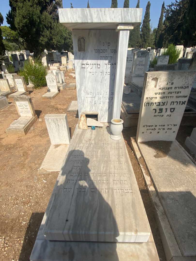 קברו של לולו מועלם. תמונה 1