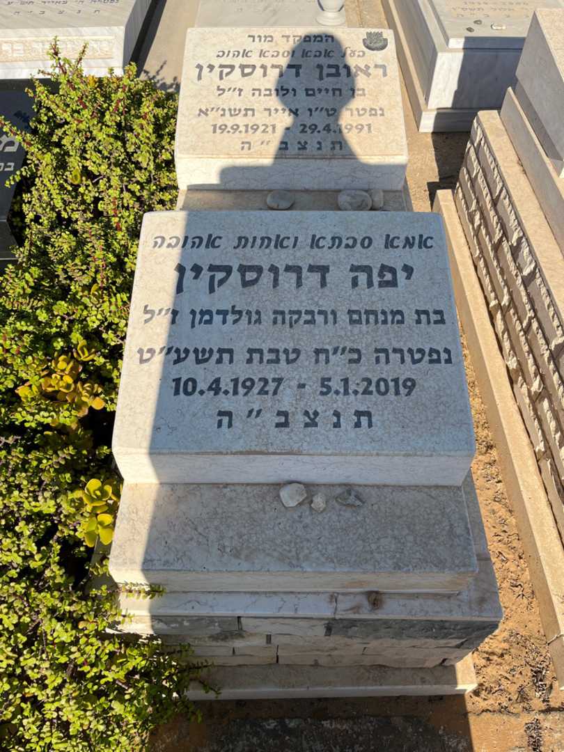 קברו של יפה דרוסקין