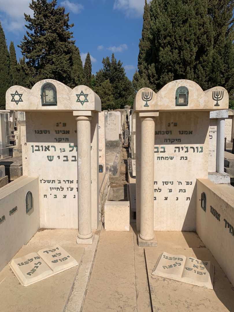 קברו של שאול בביש. תמונה 1