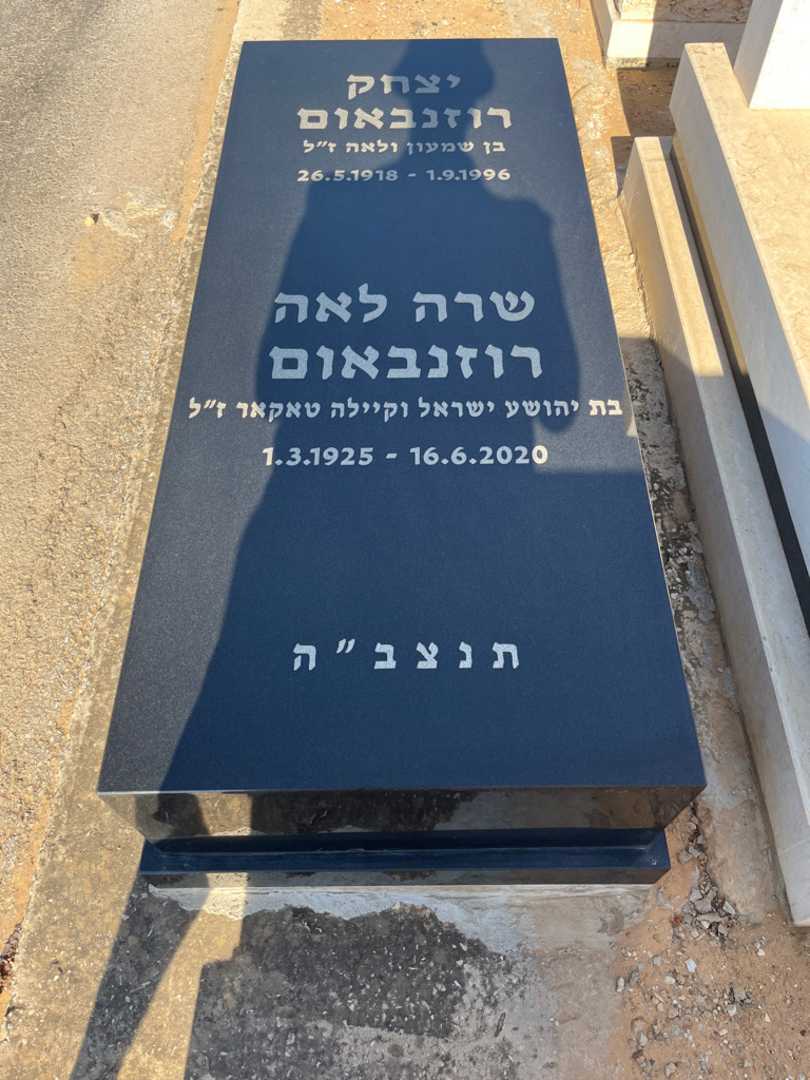 קברו של שרה לאה רוזנבאום