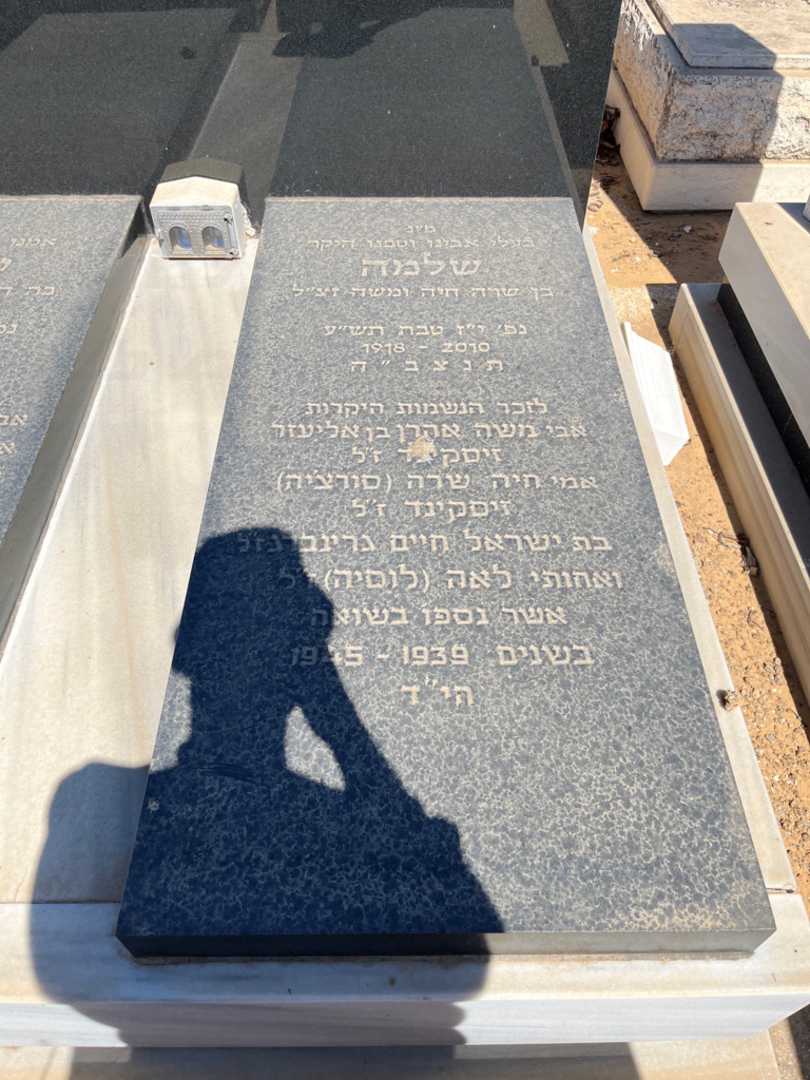 קברו של שלמה זיסקיד. תמונה 2