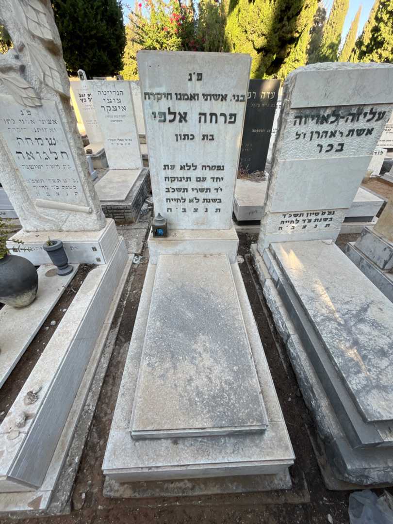 קברו של פרחה אלפי