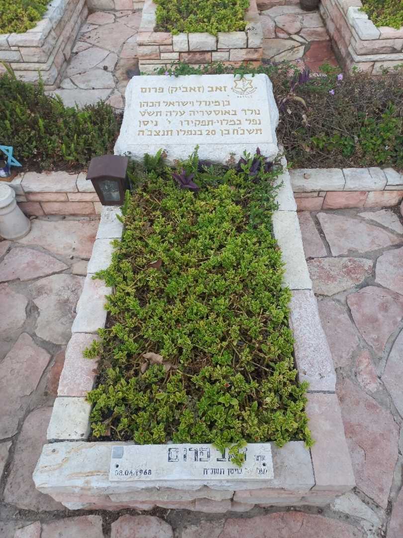 קברו של זאב "זאביק" פרום